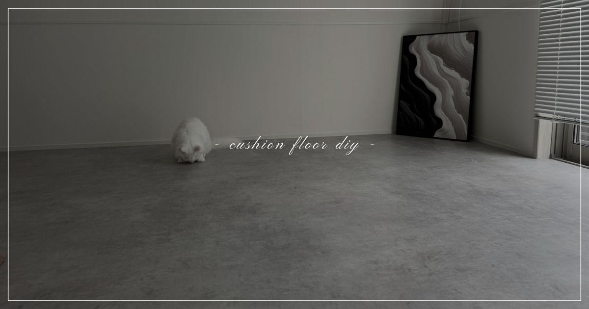 cushion-floor-diy