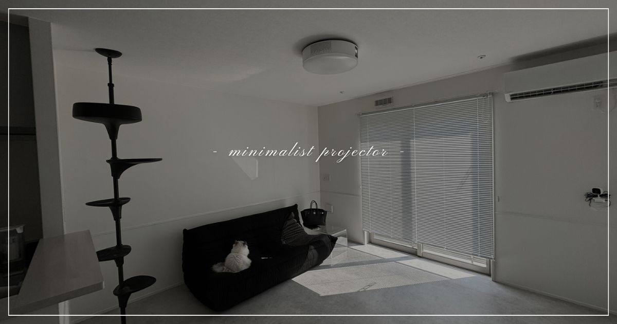 minimalist-projector