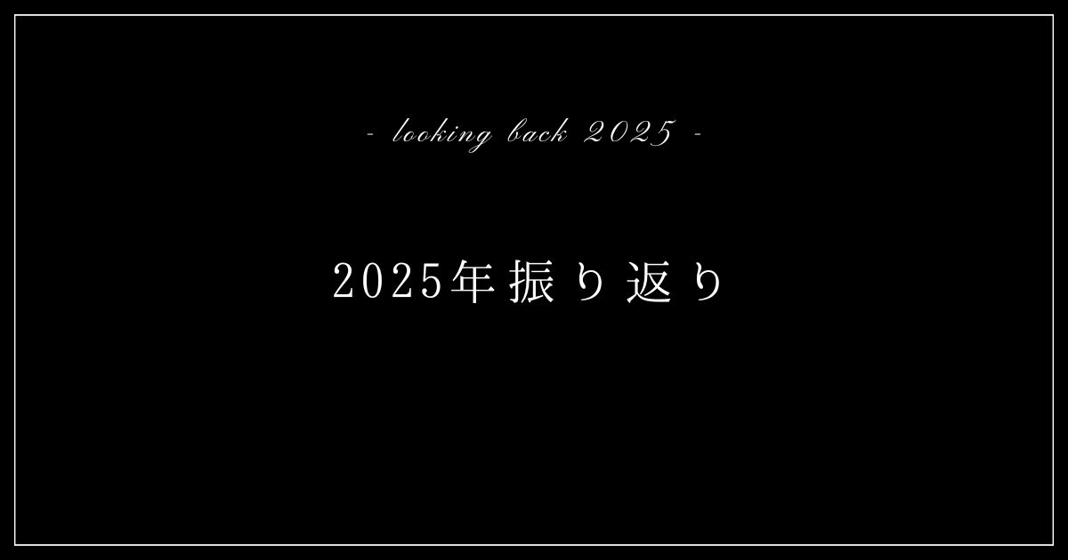 looking-back-2025