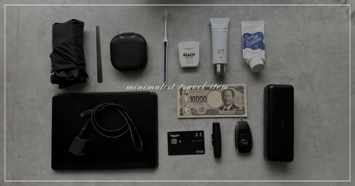 minimalist-travel-item