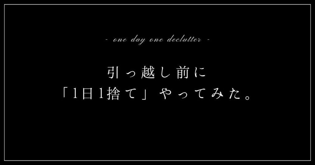 one-day-one-declutter