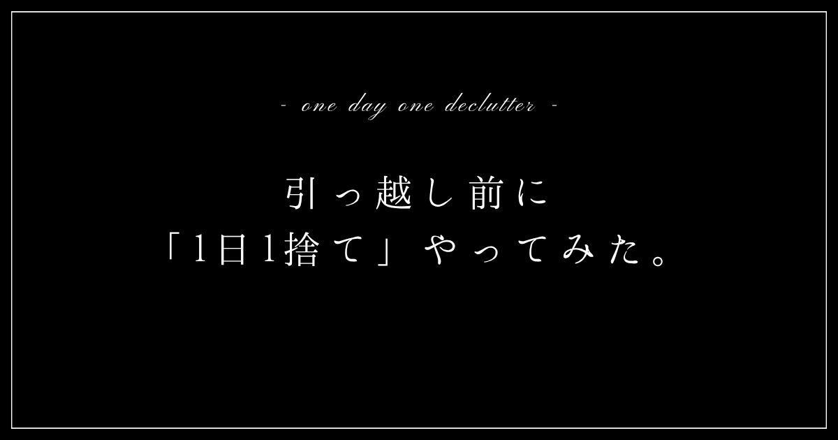 one-day-one-declutter