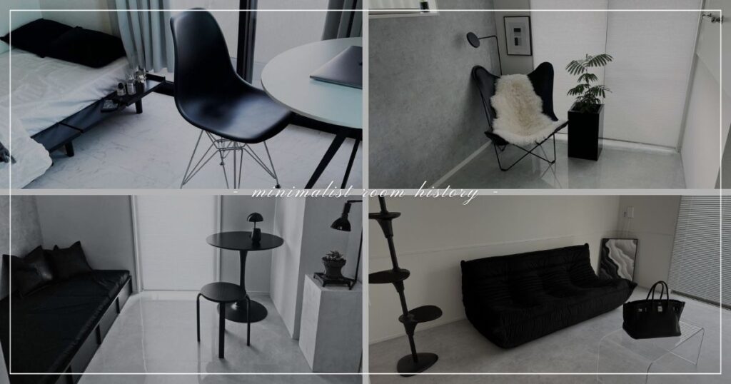 minimalist-room-history
